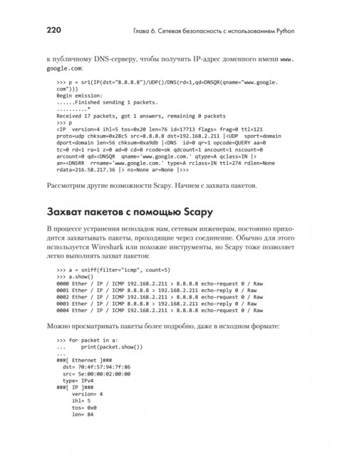 Python для сетевых инженеров. Автоматизация сети, программирование и DevOps. Чоу Э.