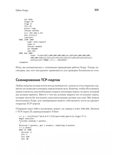 Python для сетевых инженеров. Автоматизация сети, программирование и DevOps. Чоу Э.