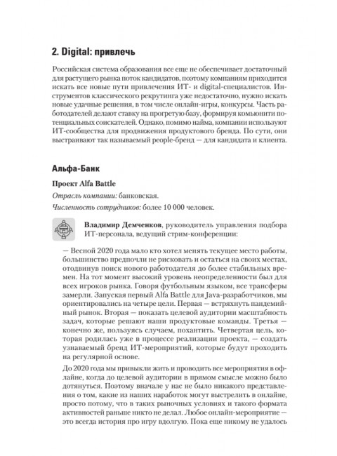 Бизнес, люди и отношения. Осовицкая Н. А.