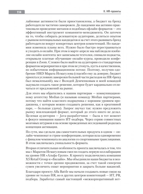 Бизнес, люди и отношения. Осовицкая Н. А.