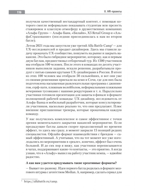 Бизнес, люди и отношения. Осовицкая Н. А.