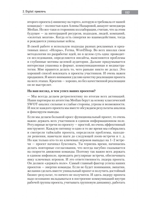 Бизнес, люди и отношения. Осовицкая Н. А.