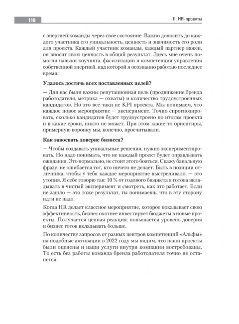 Бизнес, люди и отношения. Осовицкая Н. А.