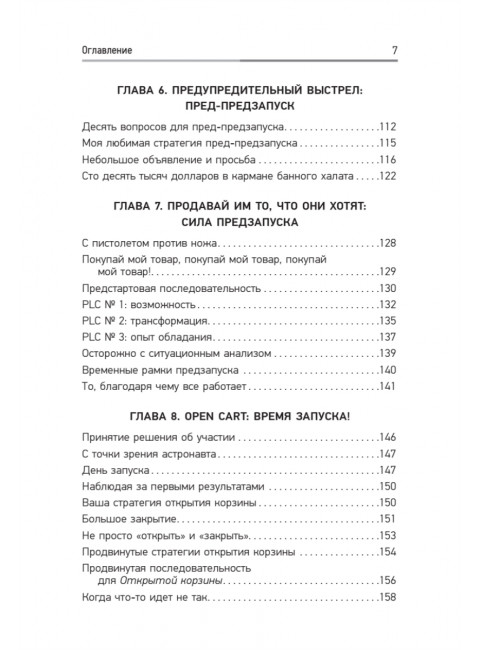 Запуск! Быстрый старт для вашего бизнеса. Уокер Д.  .