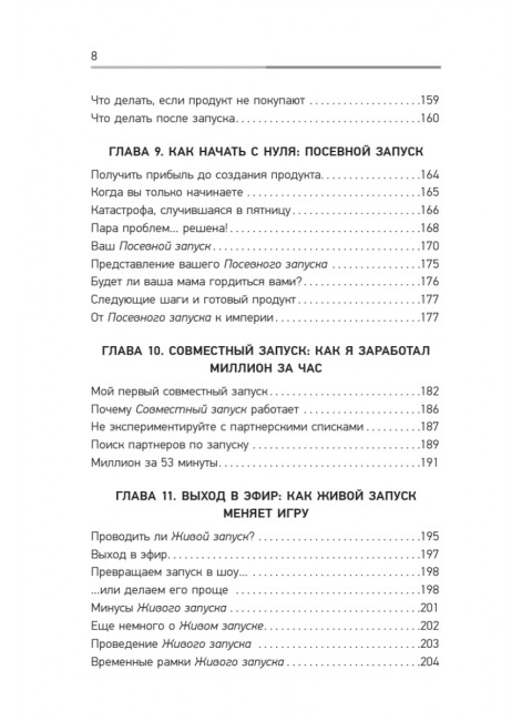 Запуск! Быстрый старт для вашего бизнеса. Уокер Д.  .