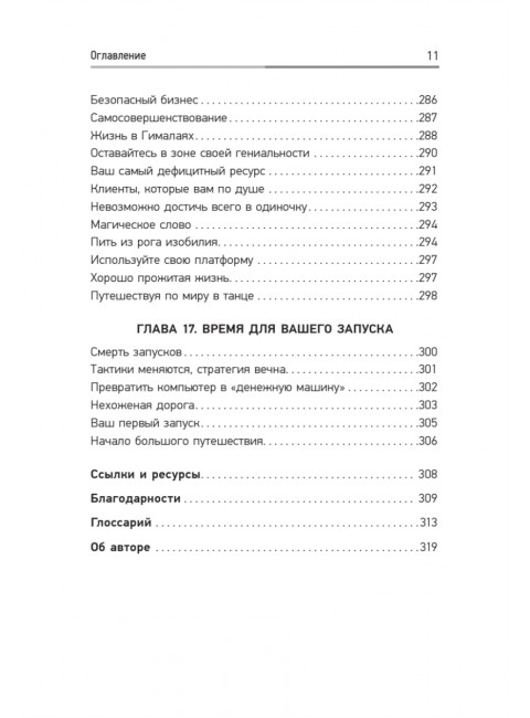 Запуск! Быстрый старт для вашего бизнеса. Уокер Д.  .