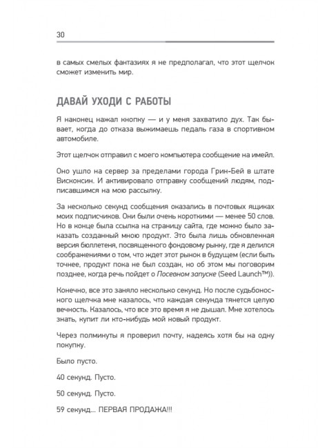 Запуск! Быстрый старт для вашего бизнеса. Уокер Д.  .