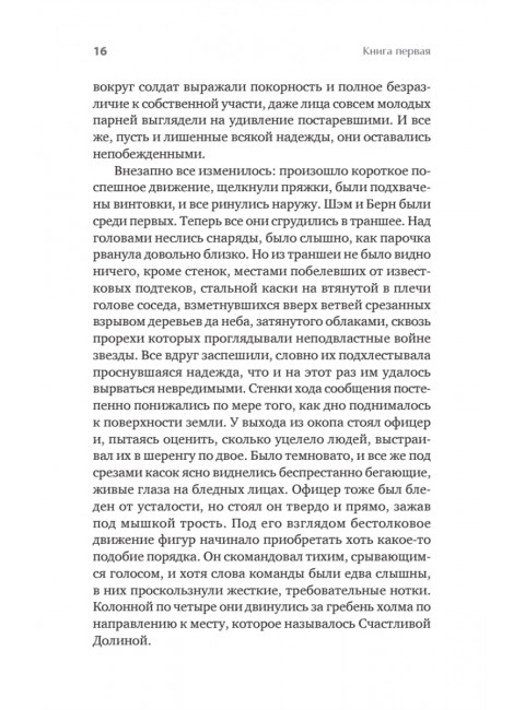 Интимные места Фортуны. Мэннинг Ф.