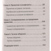 Как слушать, чтобы люди сами хотели вам все рассказать. Кинг П.