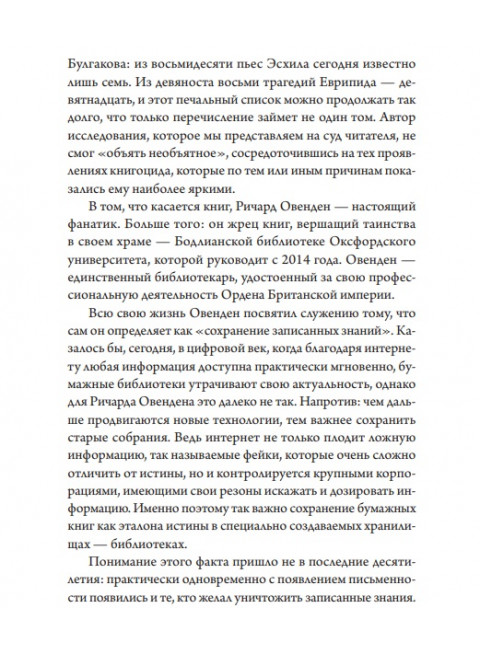 Сожжение книг. Овенден Р.