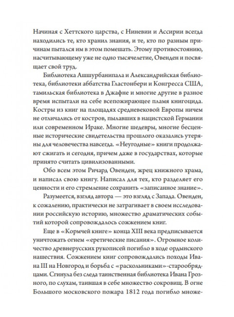 Сожжение книг. Овенден Р.