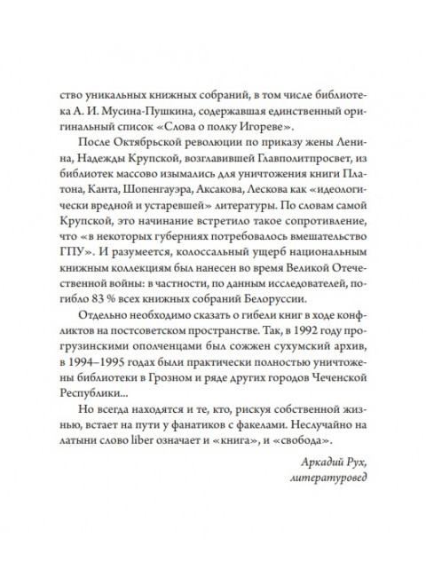 Сожжение книг. Овенден Р.