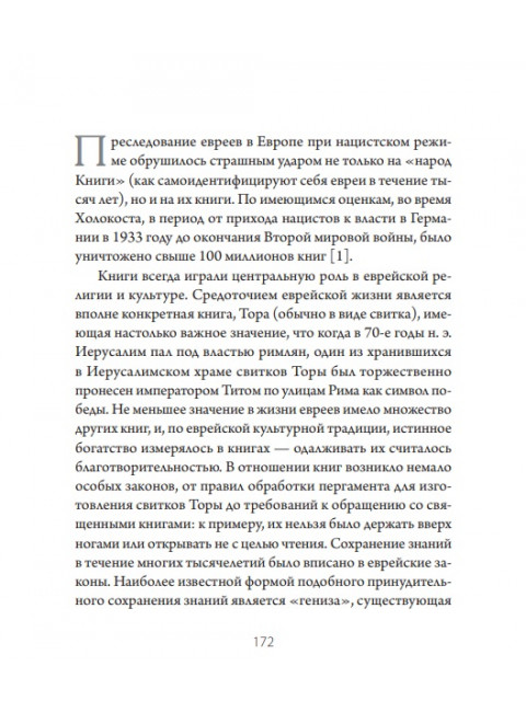 Сожжение книг. Овенден Р.