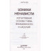 Узники ненависти: когнитивная основа гнева, враждебности и насилия. Бек А.
