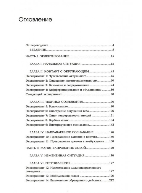 Опыты психологии самопознания. Практикум по гештальт-терапии. Перлз Ф.