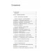 Опыты психологии самопознания. Практикум по гештальт-терапии. Перлз Ф.
