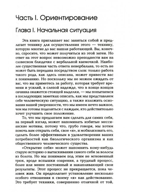 Опыты психологии самопознания. Практикум по гештальт-терапии. Перлз Ф.