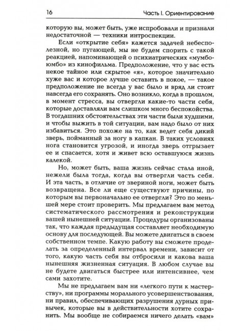 Опыты психологии самопознания. Практикум по гештальт-терапии. Перлз Ф.