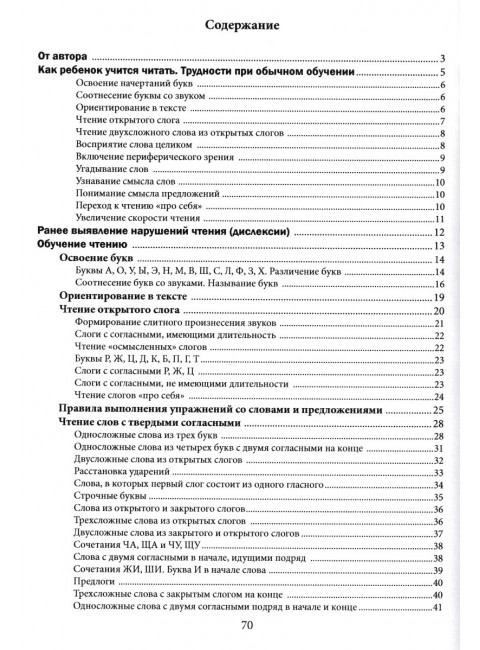 Обучение беглому чтению. Пособие для занятий с детьми дошкольного и младшего школьного возраста. Полякова М.А.