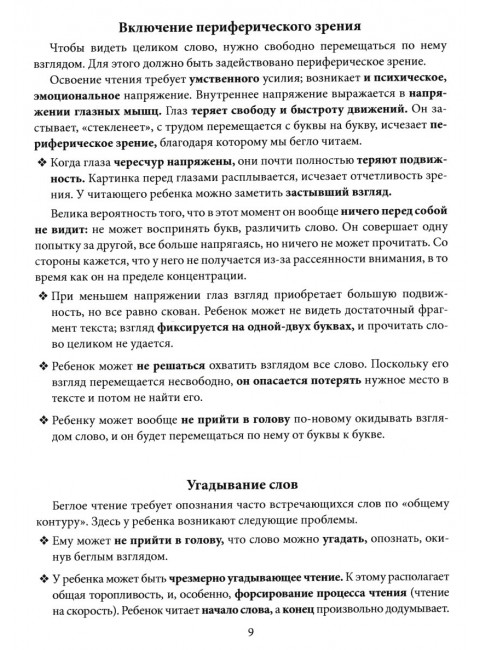 Обучение беглому чтению. Пособие для занятий с детьми дошкольного и младшего школьного возраста. Полякова М.А.