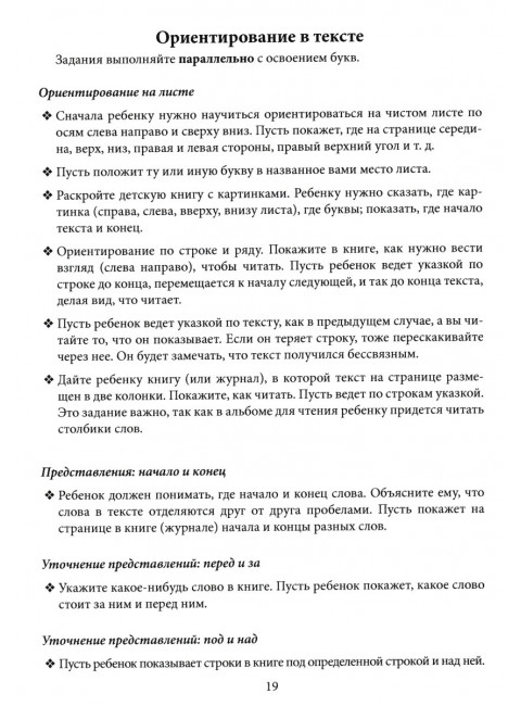 Обучение беглому чтению. Пособие для занятий с детьми дошкольного и младшего школьного возраста. Полякова М.А.