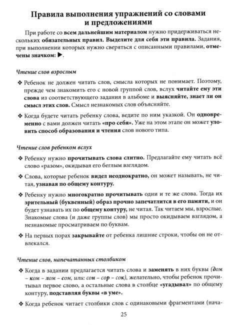 Обучение беглому чтению. Пособие для занятий с детьми дошкольного и младшего школьного возраста. Полякова М.А.