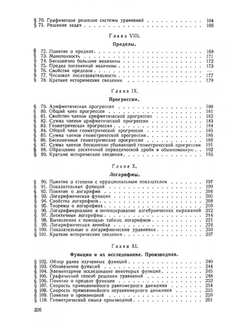 Алгебра. Часть II. Учебник для 8-10 классов. 1957 год. Барсуков А.Н.
