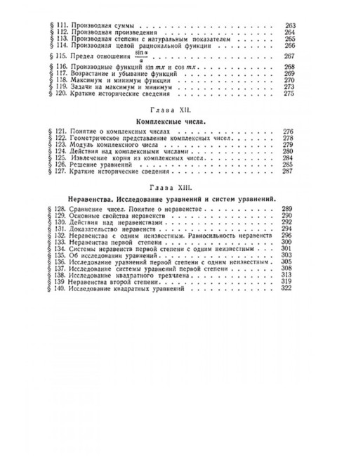 Алгебра. Часть II. Учебник для 8-10 классов. 1957 год. Барсуков А.Н.