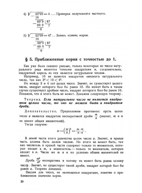 Алгебра. Часть II. Учебник для 8-10 классов. 1957 год. Барсуков А.Н.