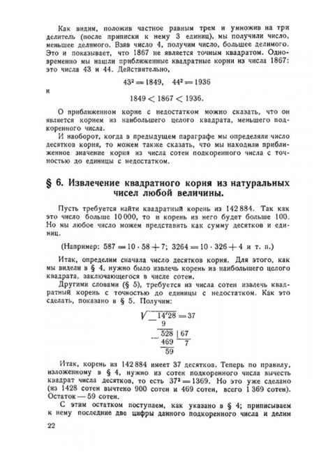 Алгебра. Часть II. Учебник для 8-10 классов. 1957 год. Барсуков А.Н.