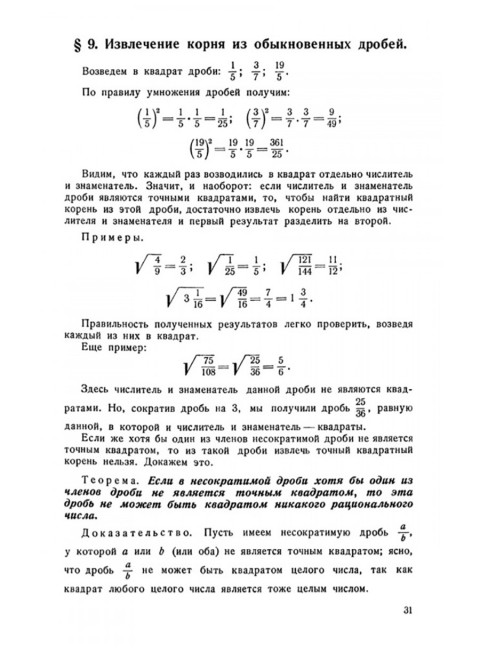 Алгебра. Часть II. Учебник для 8-10 классов. 1957 год. Барсуков А.Н.