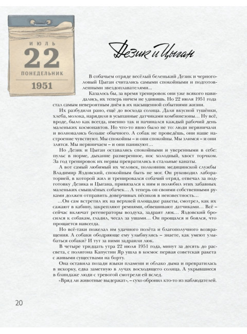 Животные-космонавты. Первые покорители космоса. Чудная Д.