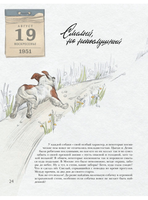 Животные-космонавты. Первые покорители космоса. Чудная Д.