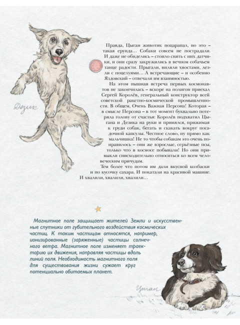 Животные-космонавты. Первые покорители космоса. Чудная Д.