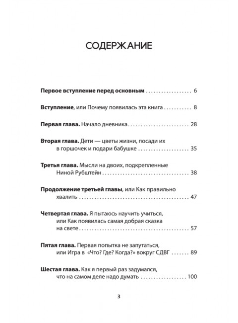 Когда ребенок не может слушаться. Воспитание детей с СДВГ. Фейгельсон А.