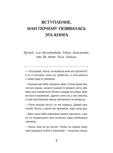 Когда ребенок не может слушаться. Воспитание детей с СДВГ. Фейгельсон А.