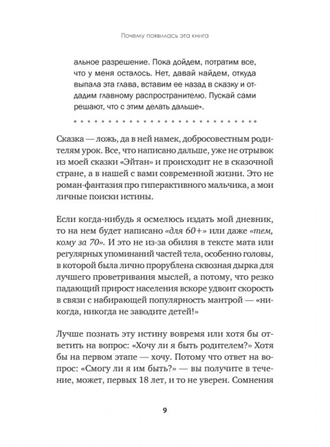 Когда ребенок не может слушаться. Воспитание детей с СДВГ. Фейгельсон А.