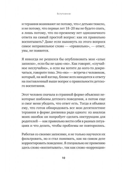 Когда ребенок не может слушаться. Воспитание детей с СДВГ. Фейгельсон А.