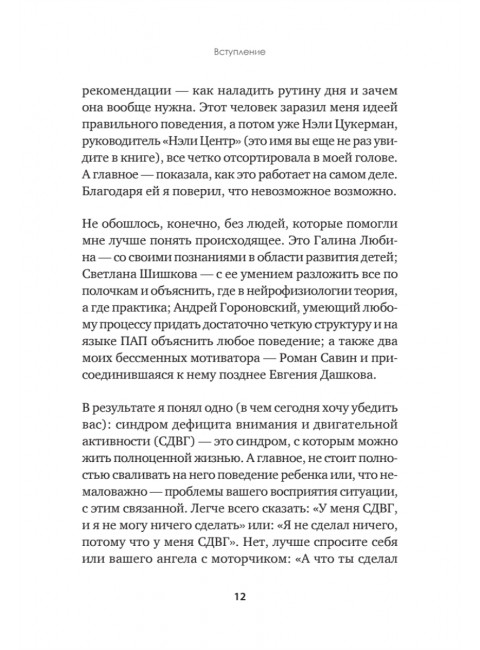Когда ребенок не может слушаться. Воспитание детей с СДВГ. Фейгельсон А.