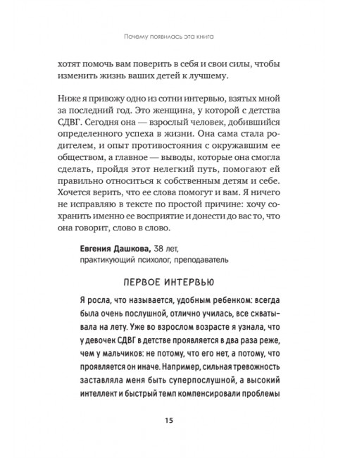 Когда ребенок не может слушаться. Воспитание детей с СДВГ. Фейгельсон А.