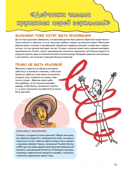 Мальчики VS Девочки. Детские вопросы про стереотипы! Дюваль С.
