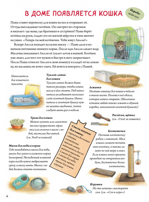Моя самая красивая книга о кошках и собаках. Риха С.