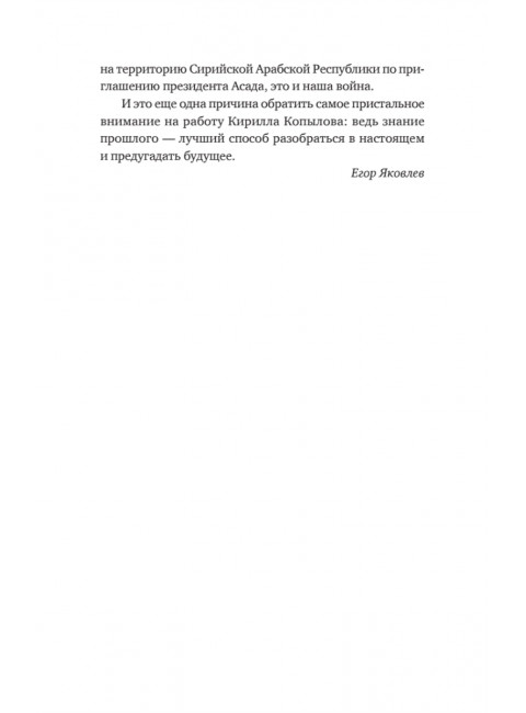 Первая война за иракскую нефть. Месопотамский театр Первой мировой. Копылов К. Ю.