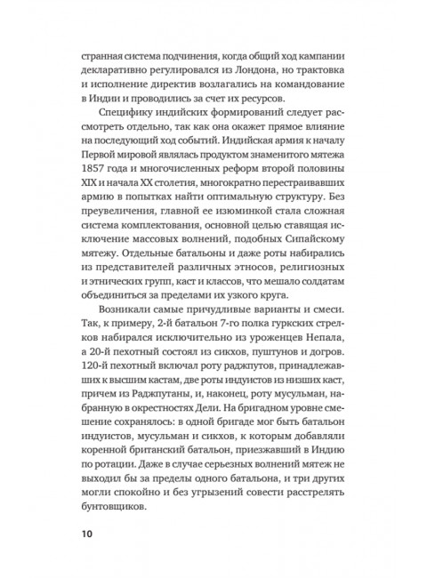 Первая война за иракскую нефть. Месопотамский театр Первой мировой. Копылов К. Ю.