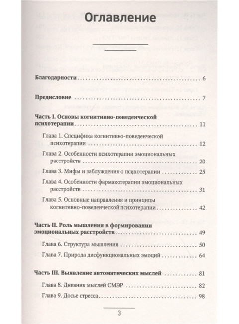 Как изменить мышление, принять себя и стать счастливым. Когнитивно-поведенческая терапия. Федоренко П.А., Качай И.С.