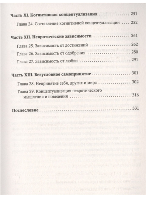 Как изменить мышление, принять себя и стать счастливым. Когнитивно-поведенческая терапия. Федоренко П.А., Качай И.С.