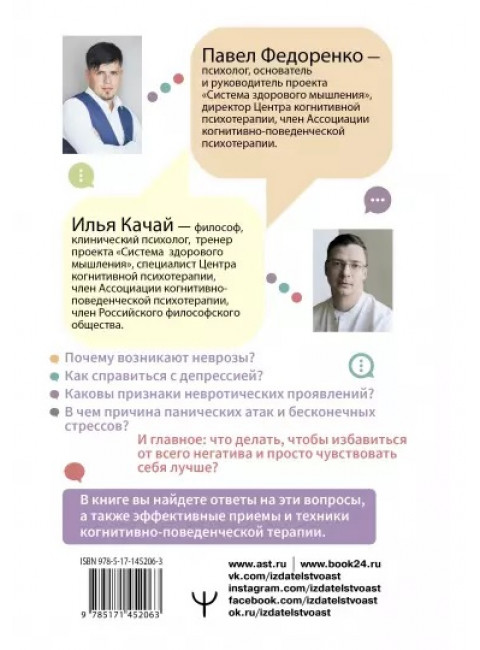 Как изменить мышление, принять себя и стать счастливым. Когнитивно-поведенческая терапия. Федоренко П.А., Качай И.С.