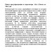 Книга предупреждения и пересмотра. Абу-л-Хасан ал-Мас‘уди