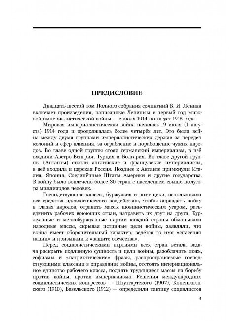 О национальной гордости великороссов. Социализм и война. Ленин В.И.