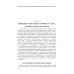 О национальной гордости великороссов. Социализм и война. Ленин В.И.
